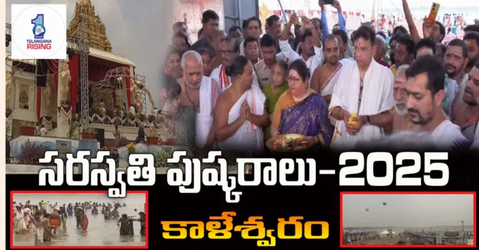 Saraswati Pushkaralu 2025